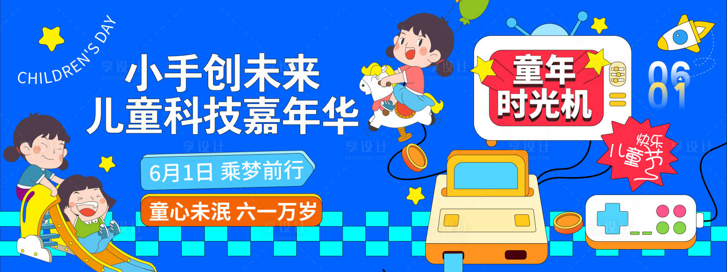 源文件下载【儿童科技嘉年华背景板】编号：98200030929383231