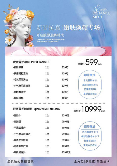 源文件下载【美业价格表海报】编号：41030030899091859