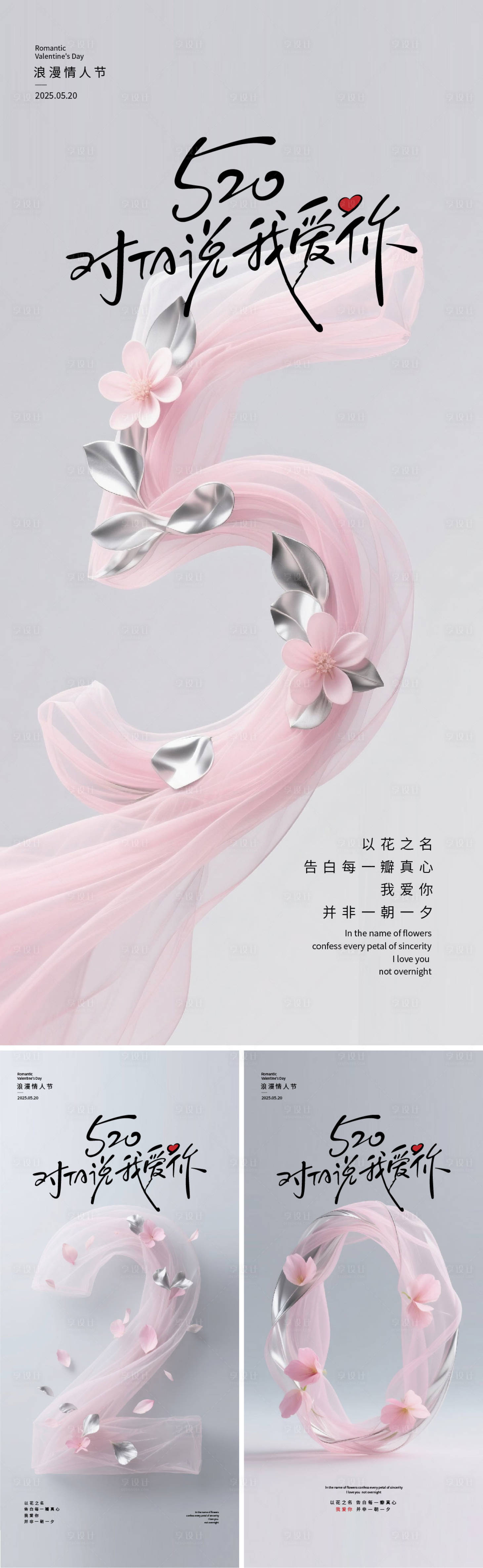 源文件下载【享设计】搜索编号：14970030787377739【情人节520】