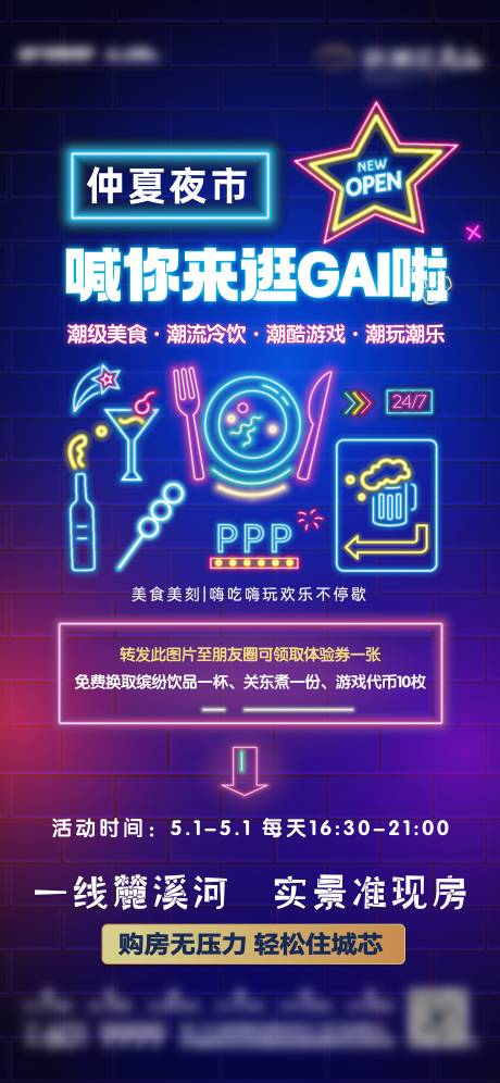 源文件下載【享設(shè)計(jì)】搜索編號：42380030535551258【夜市活動霓虹燈效果海報(bào)】