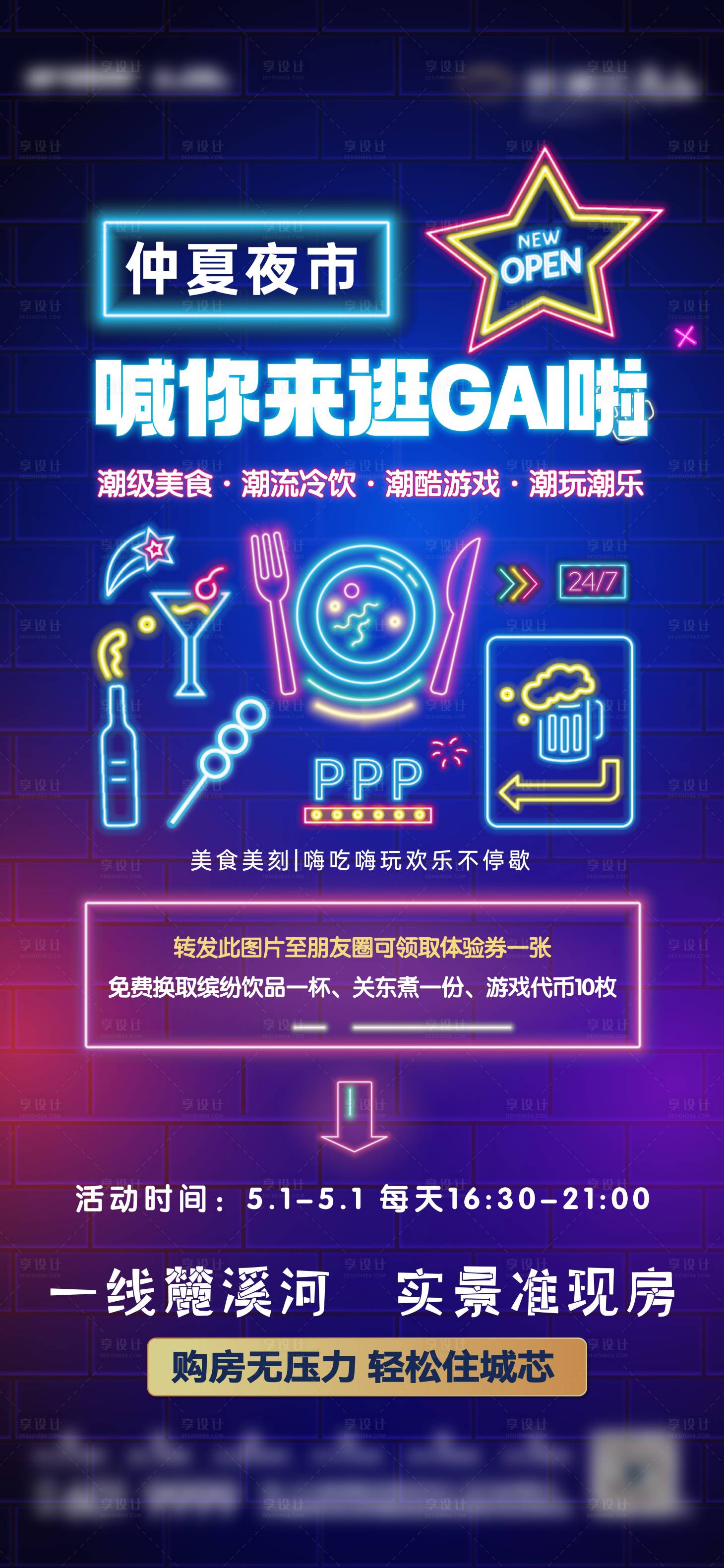 源文件下载【享设计】搜索编号：42380030535551258【夜市活动霓虹灯效果海报】