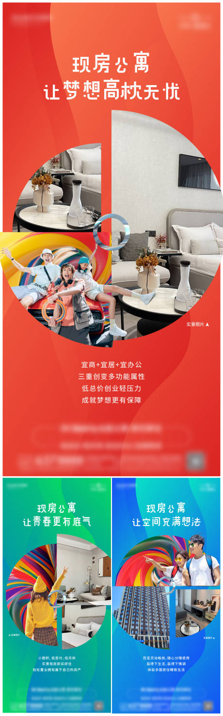 源文件下载【地产现房公寓热销系列海报】编号：88690030583328483