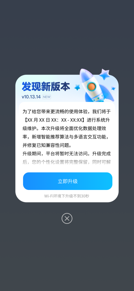 版本更新弹窗banner