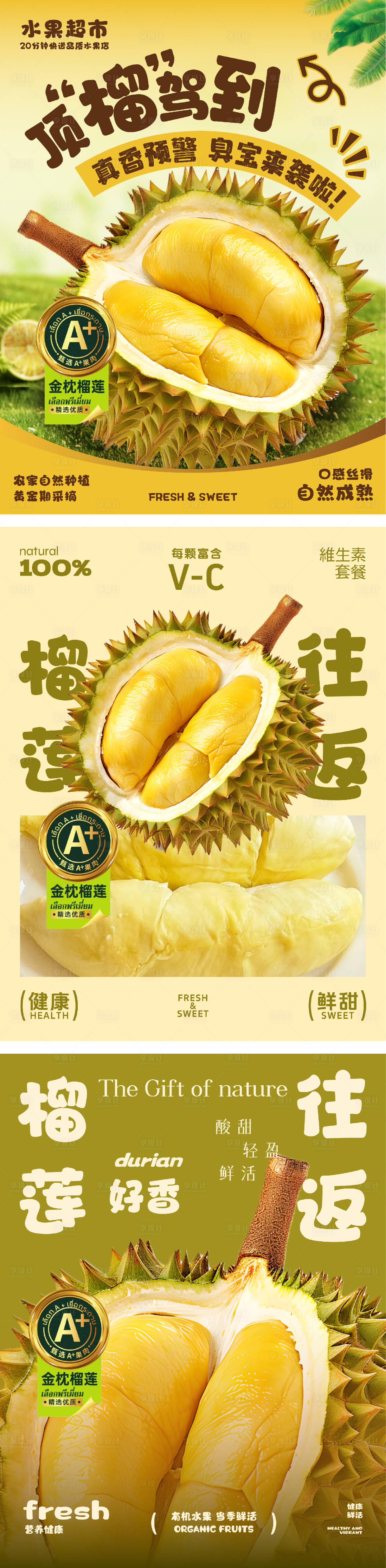 源文件下載【享設(shè)計】搜索編號：91240030744031852【榴蓮海報 】