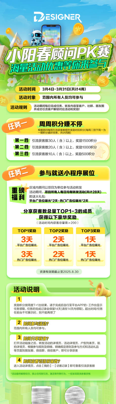 源文件下载【春日活动比赛规则详情排行榜长图】编号：89330030996121089
