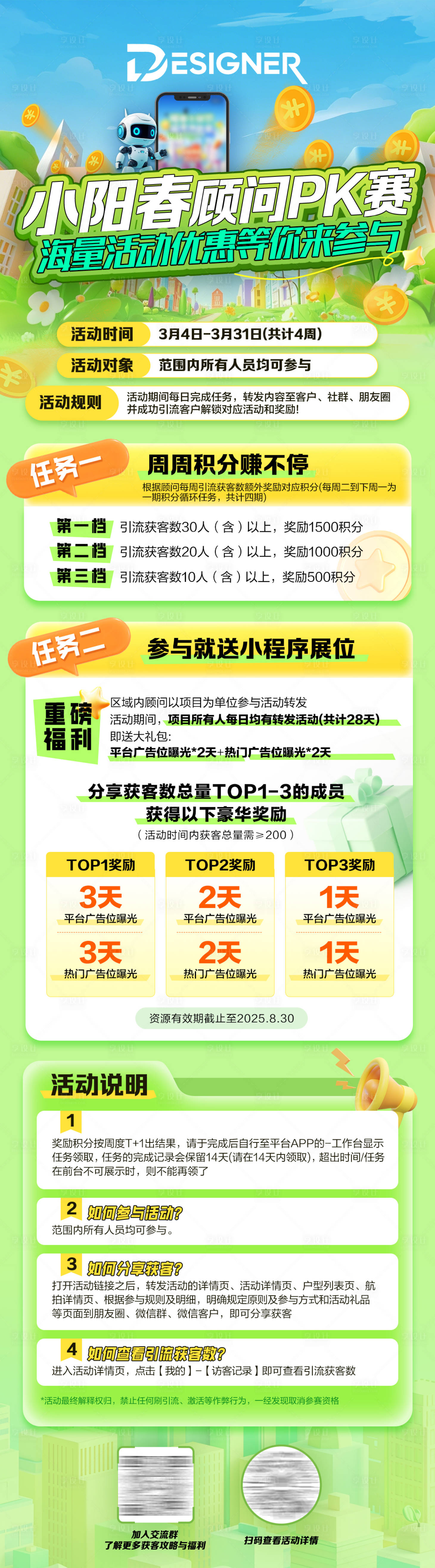 源文件下载【享设计】搜索编号：89330030996121089【春日活动比赛规则详情排行榜长图】