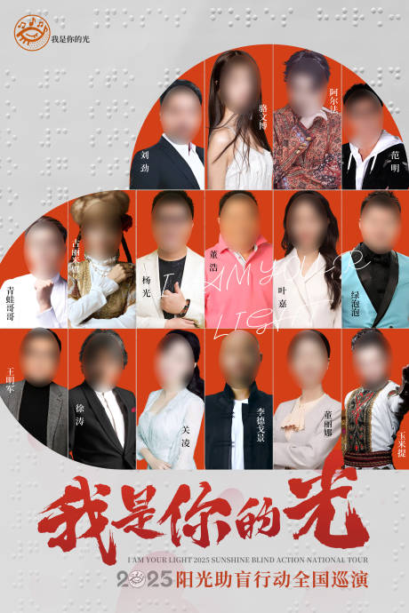 源文件下载【享设计】搜索编号：56600030746681684【我是你的光海报设计】