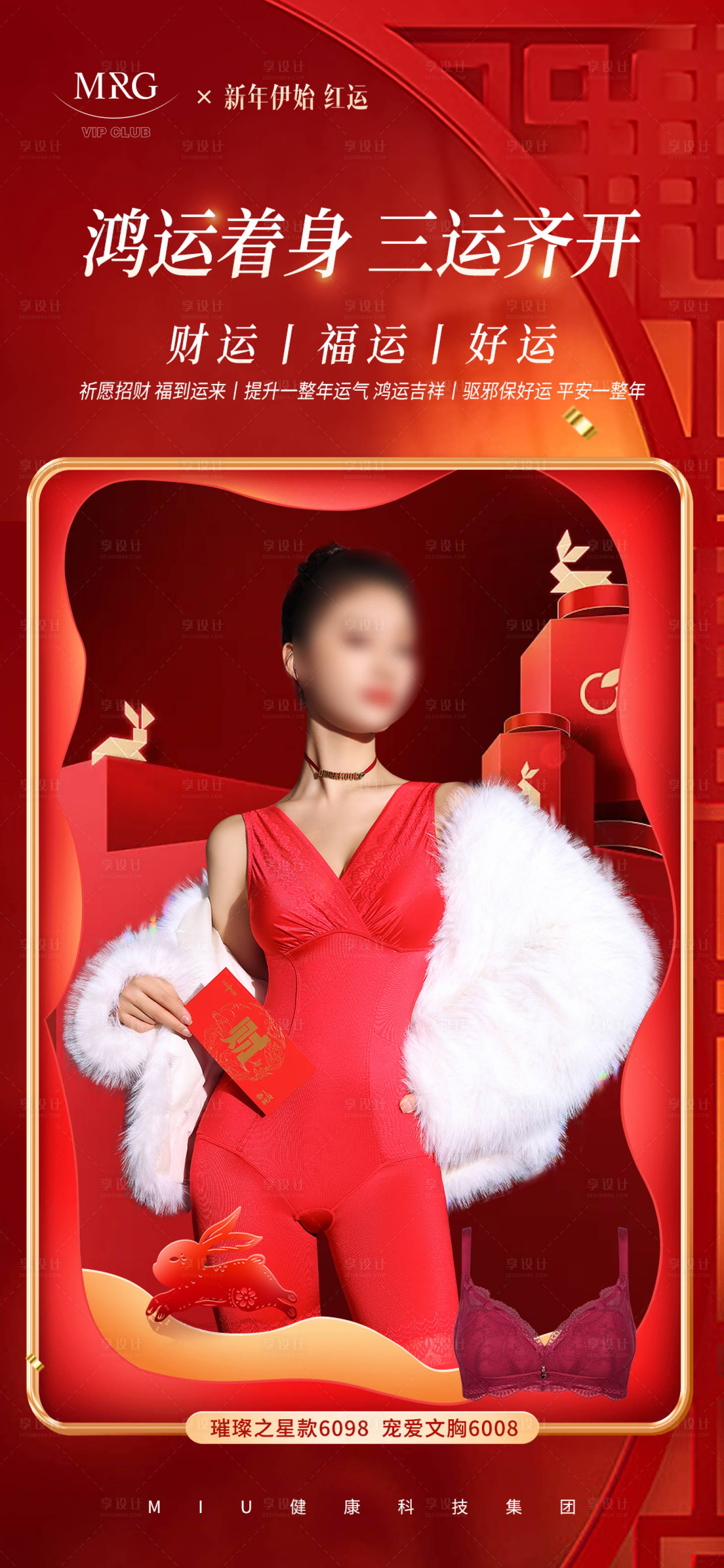 源文件下載【享設計】搜索編號：90170030755015348【活動國潮送禮海報】