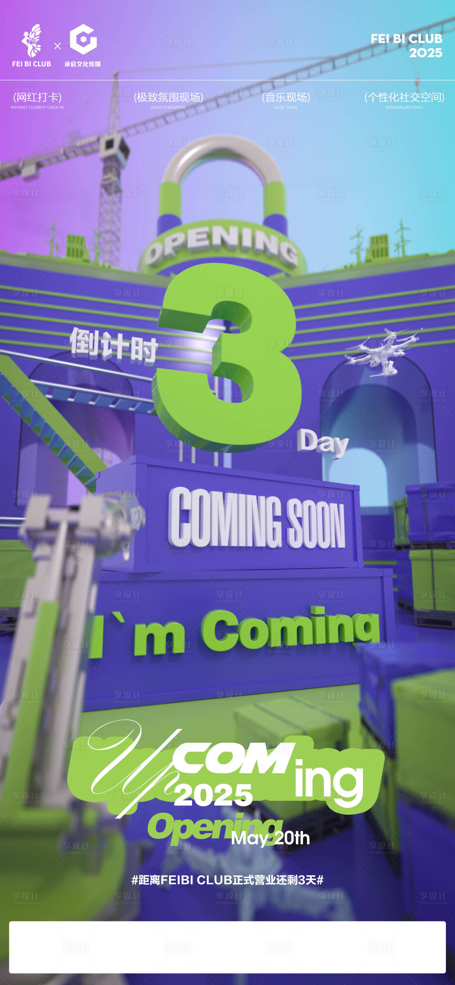 源文件下载【享设计】搜索编号：35770031068221749【酒吧倒计时海报】