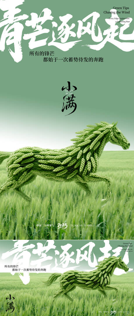源文件下载【小满节气海报】编号：28940030624436955
