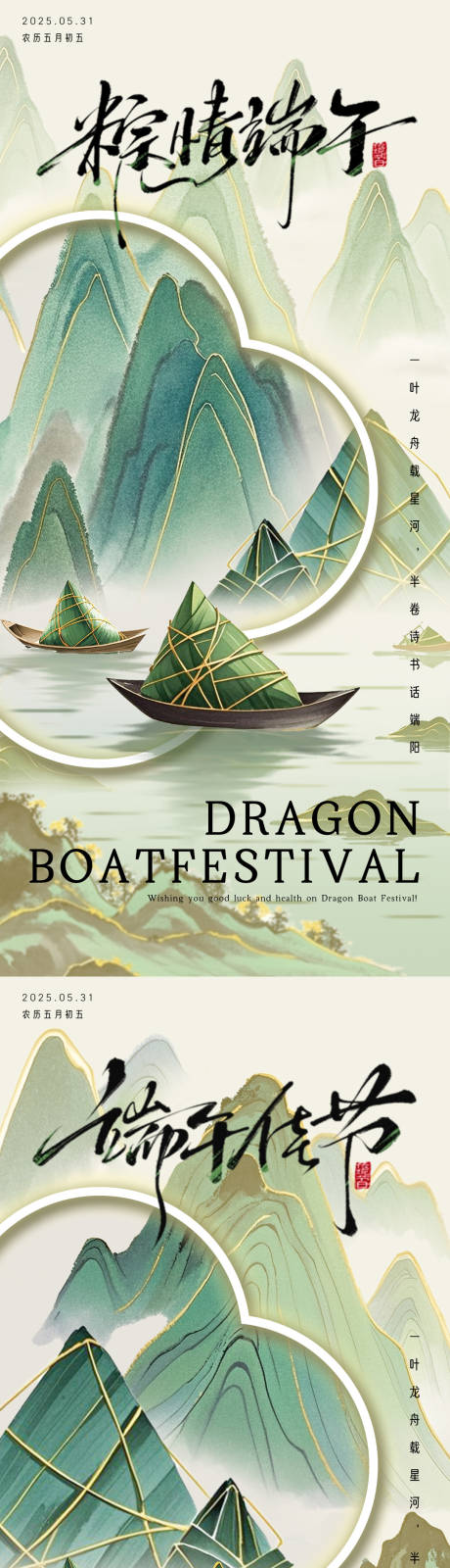 源文件下載【端午節中式海報】編號：35690030850736386