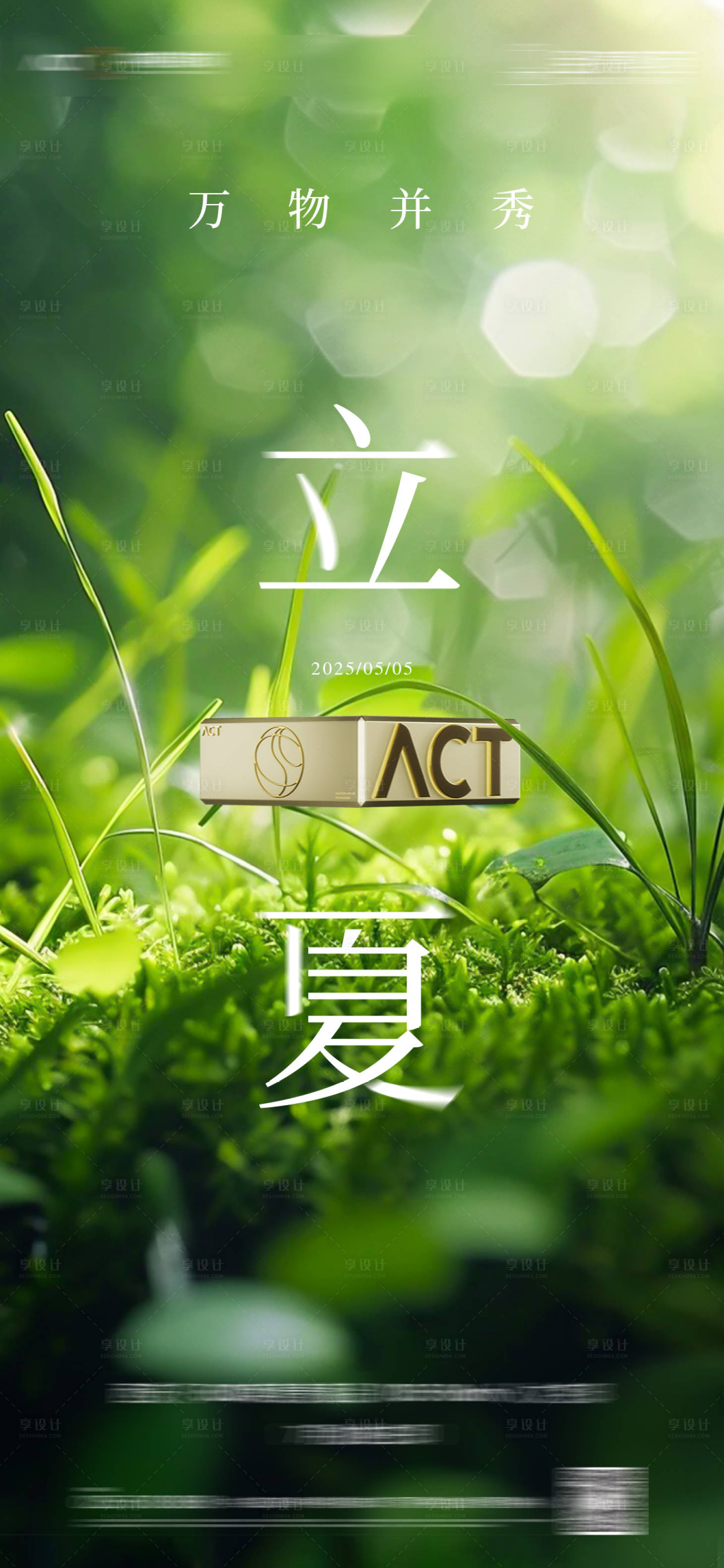 源文件下载【享设计】搜索编号：26390030553769048【立夏节气海报】