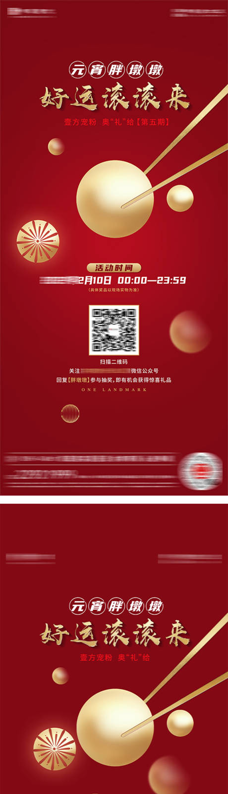 源文件下载【元宵节专场活动单图】编号：55400031009196652