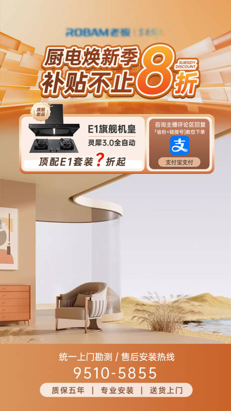 源文件下載【廚電煥新季直播海報(bào)】編號(hào)：27150031090851580