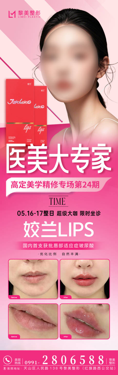 源文件下载【享设计】搜索编号：51930030745386497【医美活动专家活动玻尿酸】