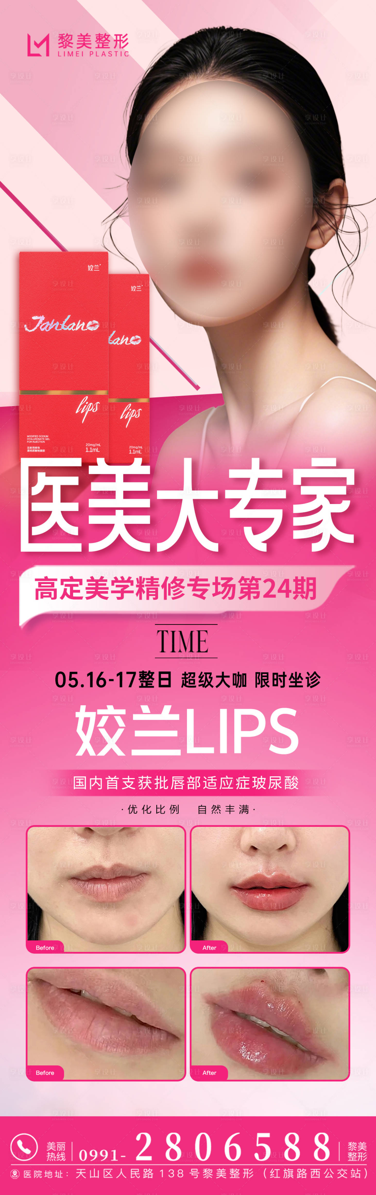 源文件下载【享设计】搜索编号：51930030745386497【医美活动专家活动玻尿酸】