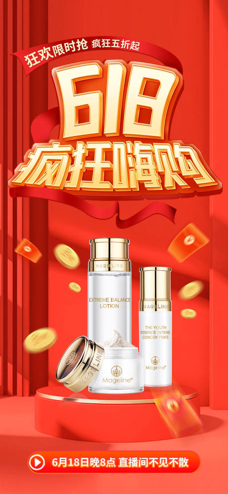 源文件下载【618电商直播疯狂购海报】编号：22290030752967838