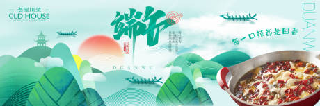 源文件下載【老屋川菜水煮魚端午新鮮事】編號：98700031003567705