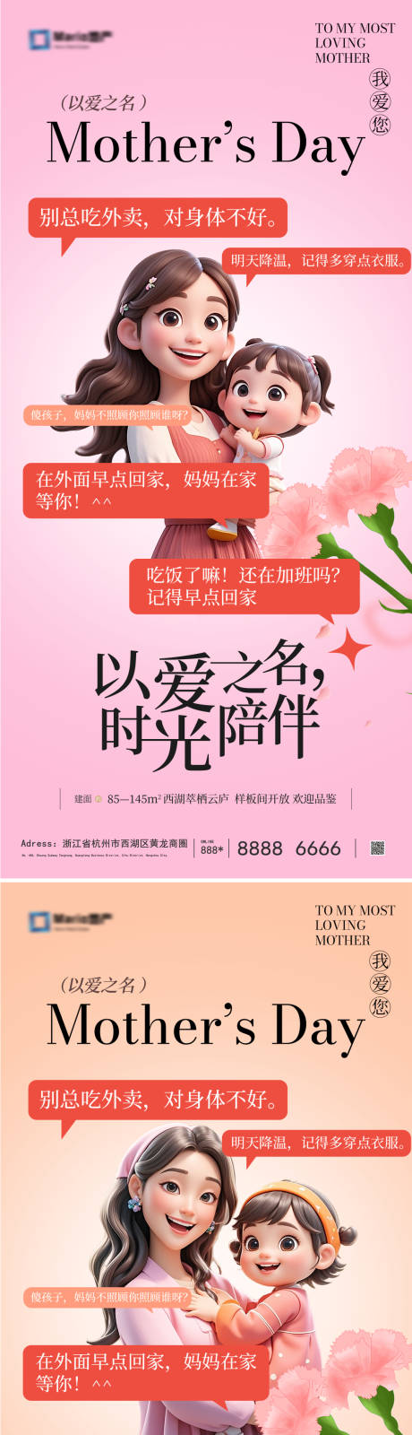 源文件下载【享设计】搜索编号：89810030555347765【母亲节系列海报】