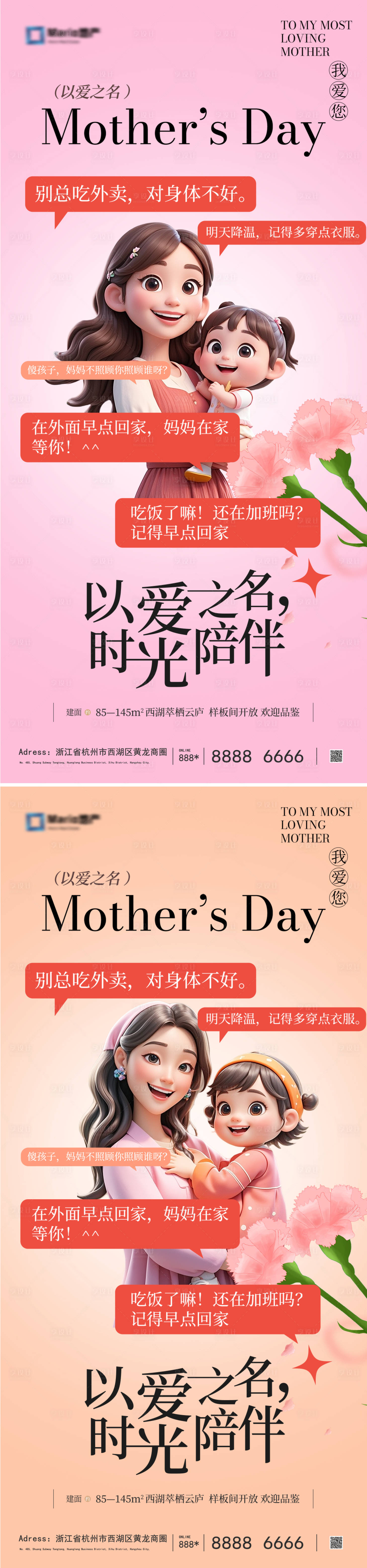 源文件下載【享設計】搜索編號：89810030555347765【母親節系列海報】