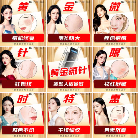 源文件下載【享設計】搜索編號：29780030673616989【醫美黃金微針九宮格海報】