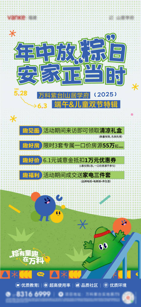 源文件下载【端午儿童节海报】编号：34350031019702056