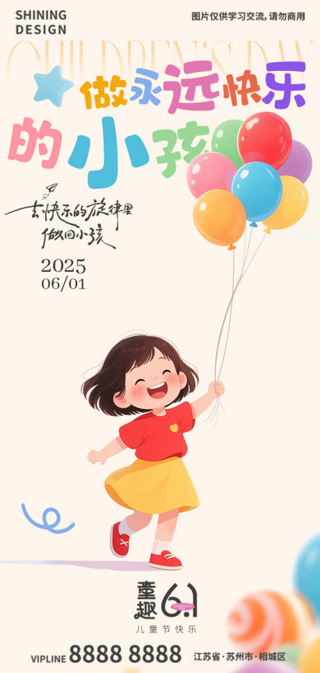 源文件下载【六一儿童节海报】编号：15260030846036501