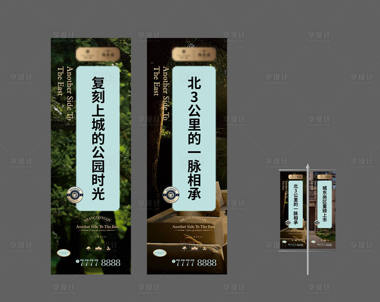 源文件下载【享设计】搜索编号：94500030613792231【地产道旗】