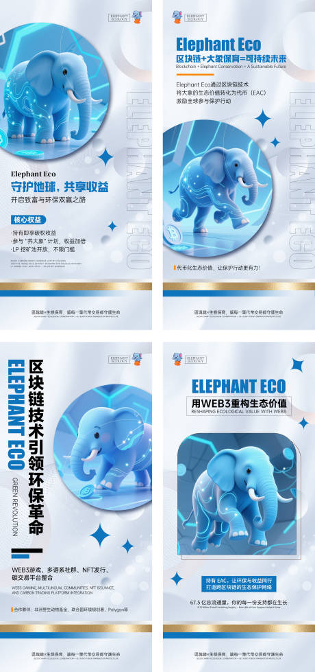 源文件下載【享設(shè)計】搜索編號：48240031021739511【區(qū)塊鏈生態(tài)科技海報系列】