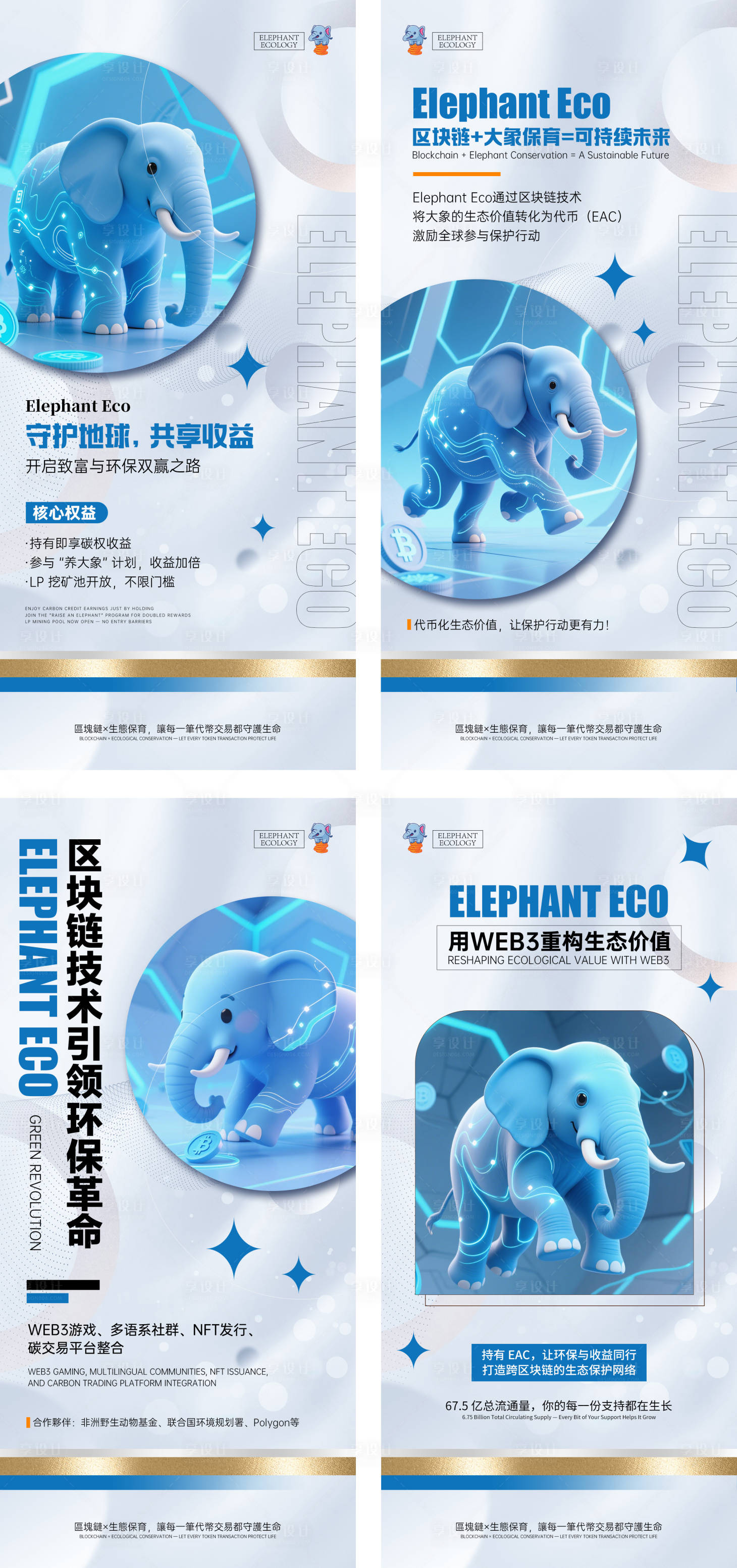 源文件下载【区块链生态科技海报系列】编号：48240031021739511