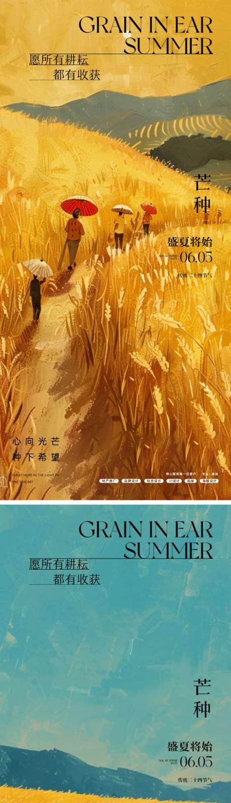 源文件下载【芒种24节气海报】编号：36120031043911200