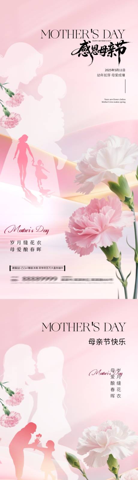 源文件下载【母亲节粉色康乃馨系列海报】编号：95230030511817135