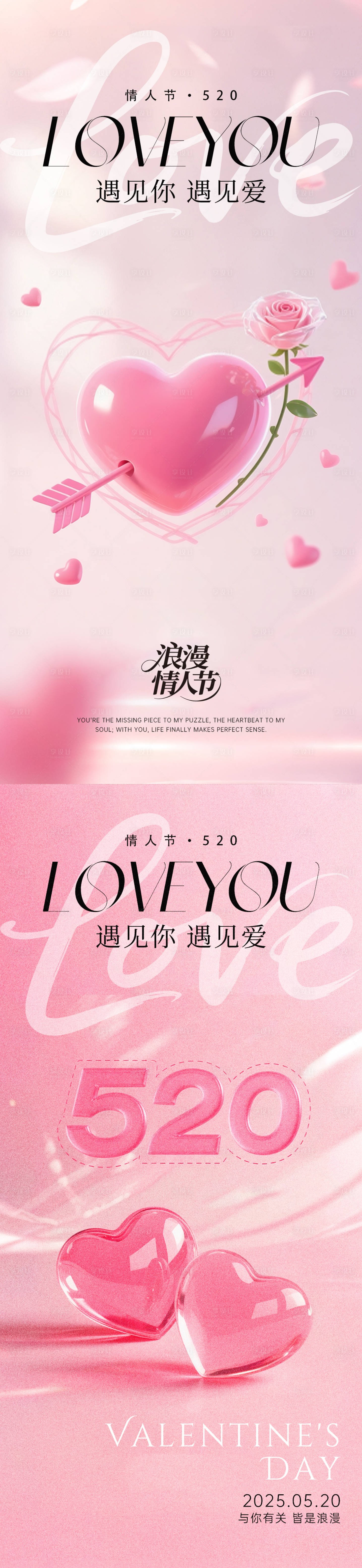 源文件下載【享設(shè)計(jì)】搜索編號(hào)：31880030767745695【情人節(jié)海報(bào)】