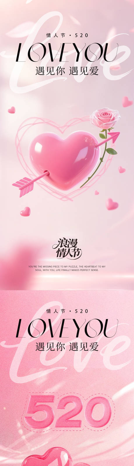 情人节海报