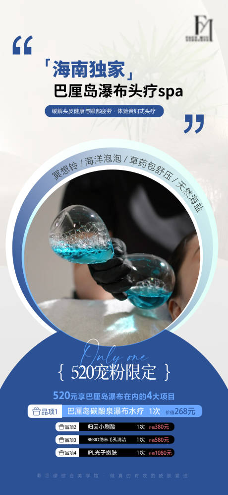 源文件下载【巴厘岛瀑布头疗spa品宣海报】编号：12250030850255259