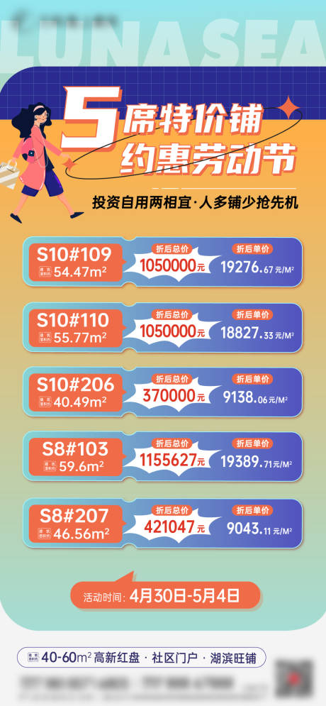 源文件下载【五一特价铺宣传海报】编号：56360030597226744