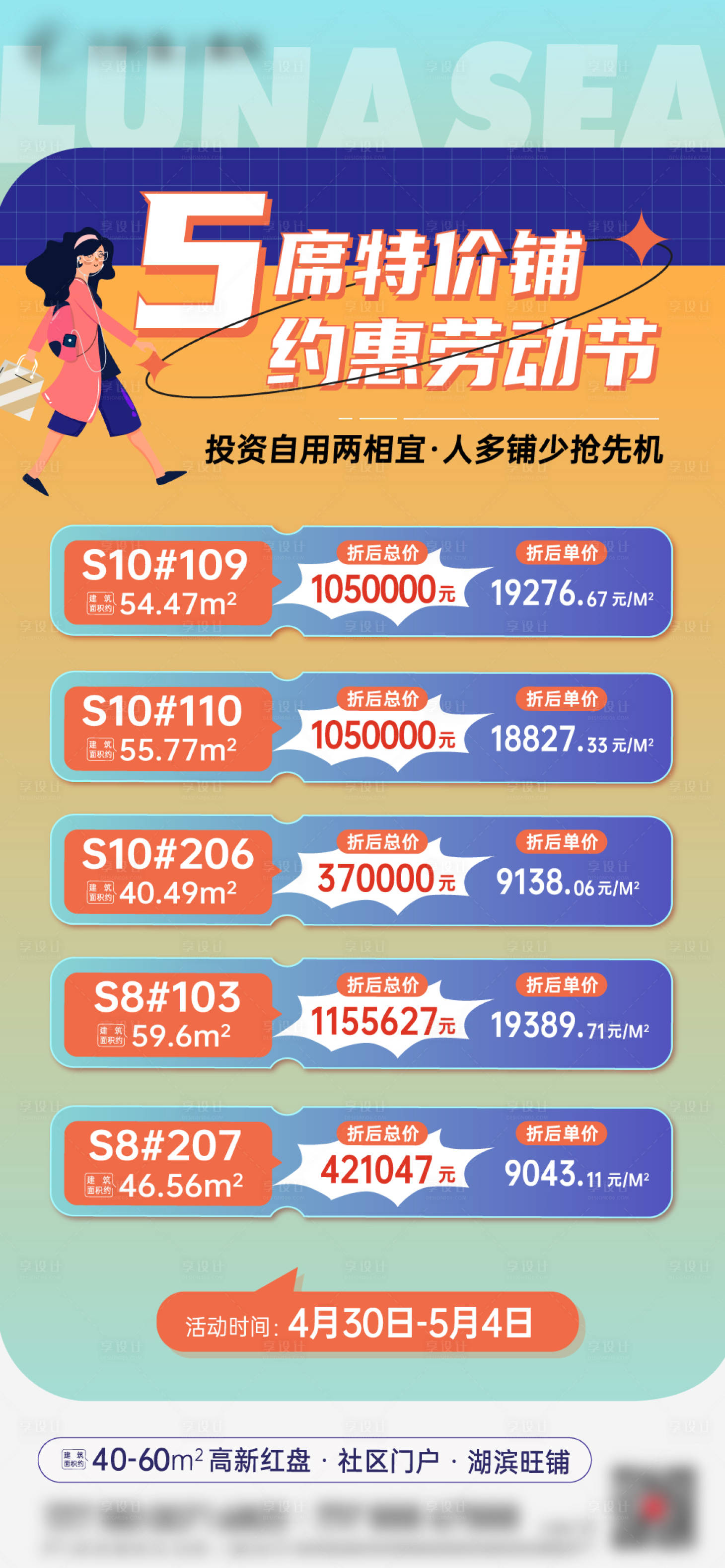源文件下载【享设计】搜索编号：56360030597226744【五一特价铺宣传海报】