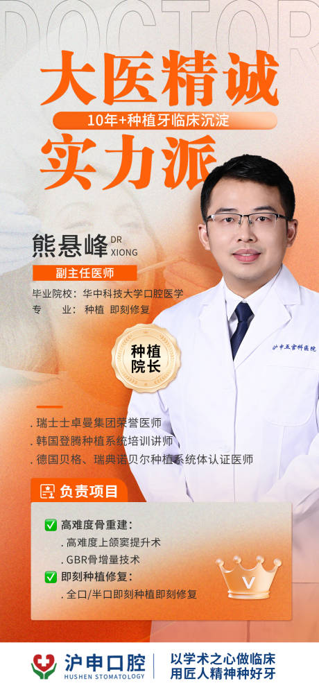 源文件下载【口腔医美专家】编号：78570030884334064