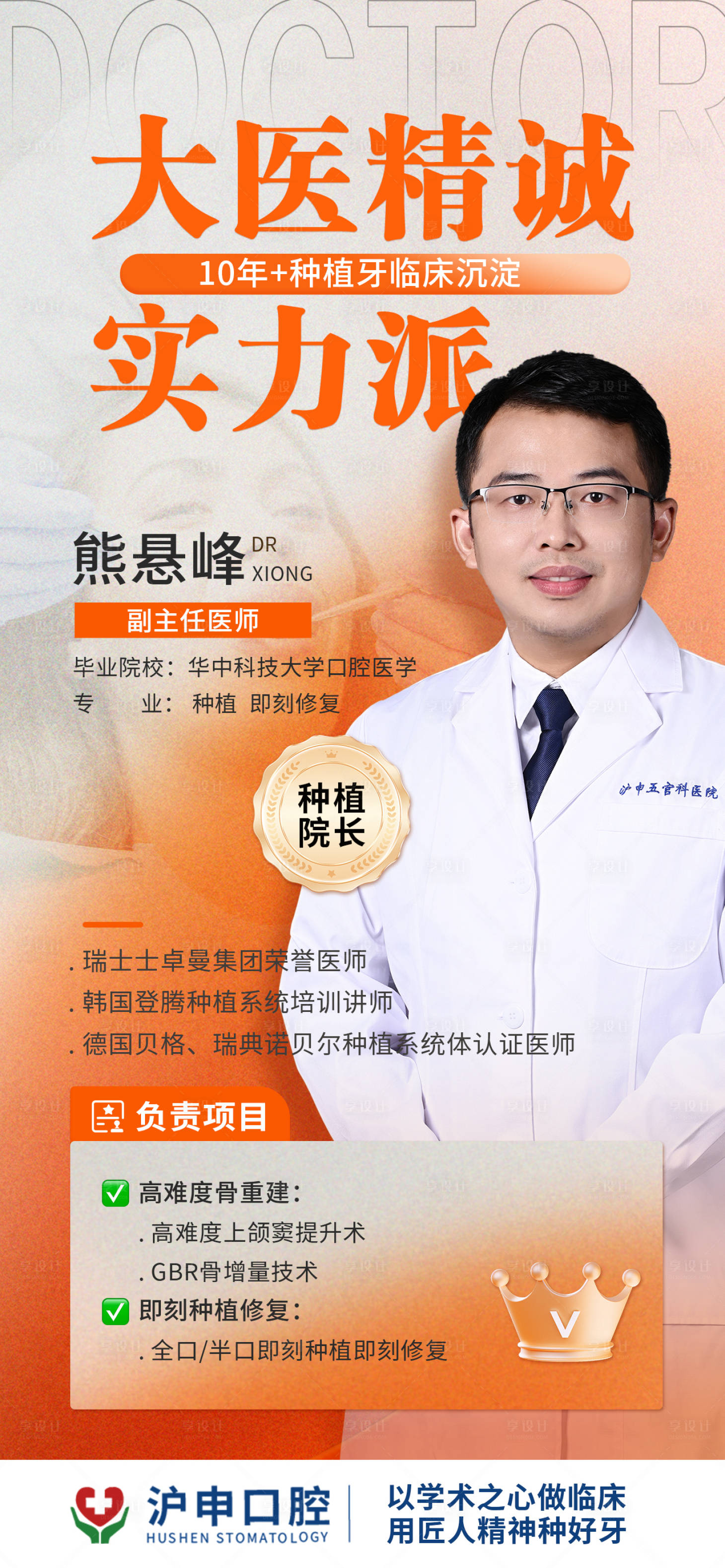源文件下载【享设计】搜索编号：78570030884334064【口腔医美专家】