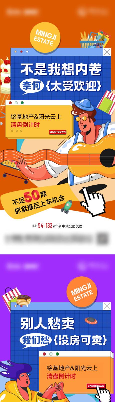 源文件下载【享设计】搜索编号：25010030876426410【多巴胺系列地产海报】