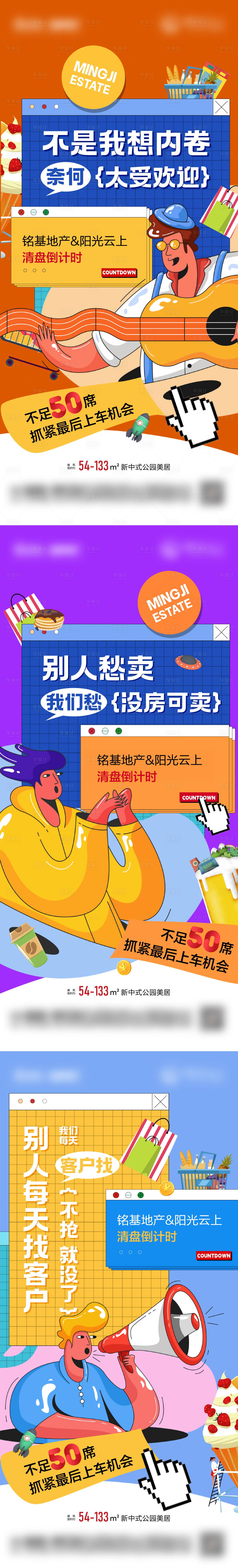源文件下載【享設計】搜索編號：25010030876426410【多巴胺系列地產海報】