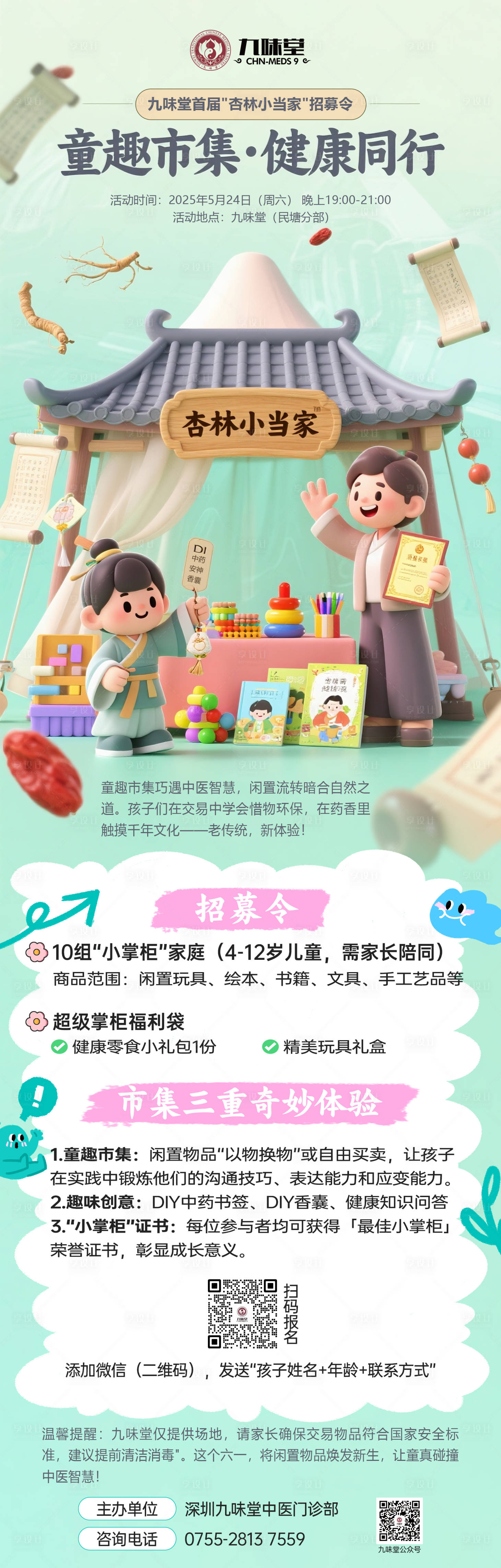 源文件下載【享設計】搜索編號：35560030677441472【童趣集市海報】