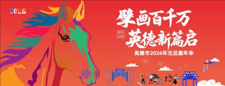 源文件下載【元旦活動背景板】編號：70760031017226961