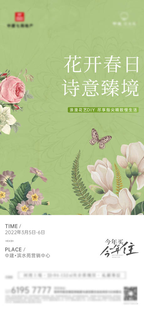 源文件下載【花藝手作暖場活動海報】編號：61400030749944282