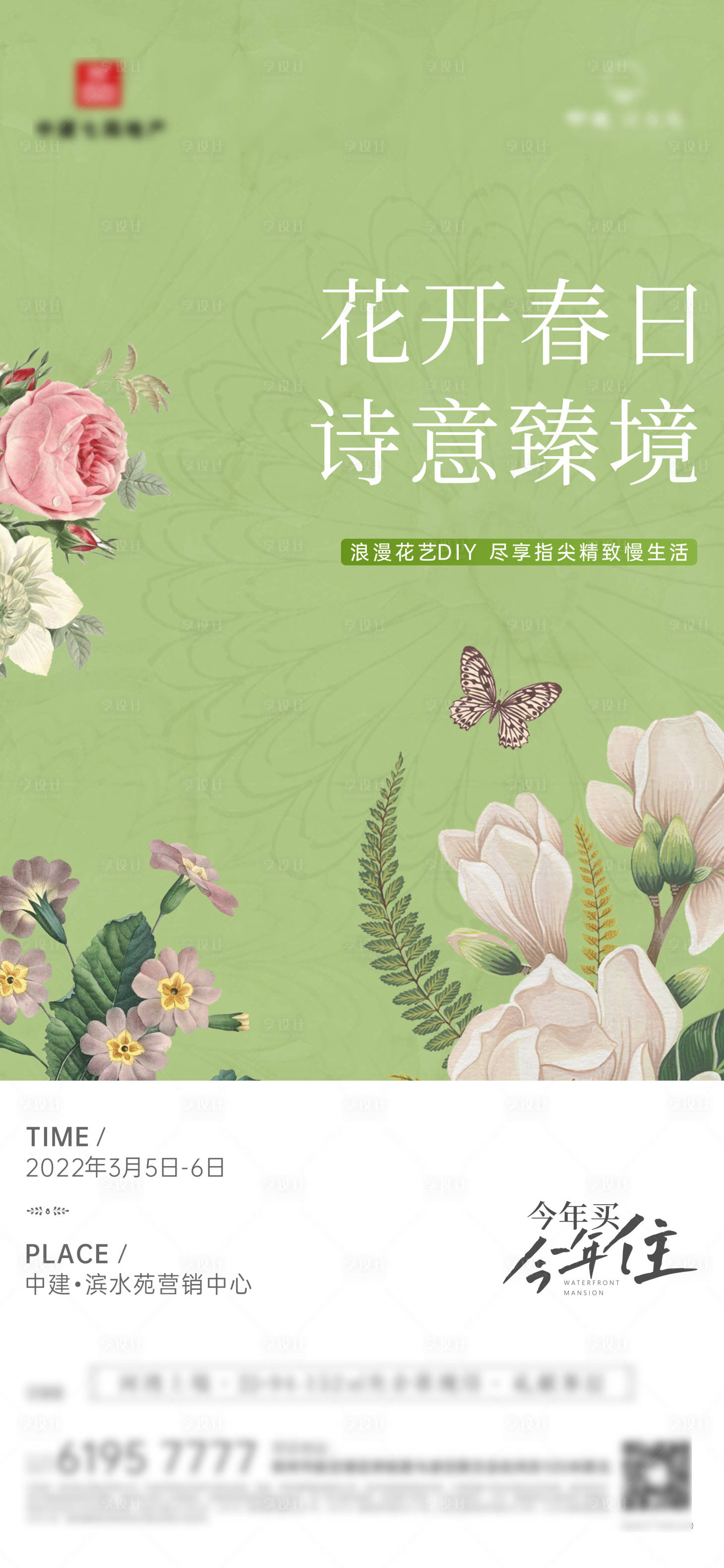 源文件下载【花艺手作暖场活动海报】编号：61400030749944282