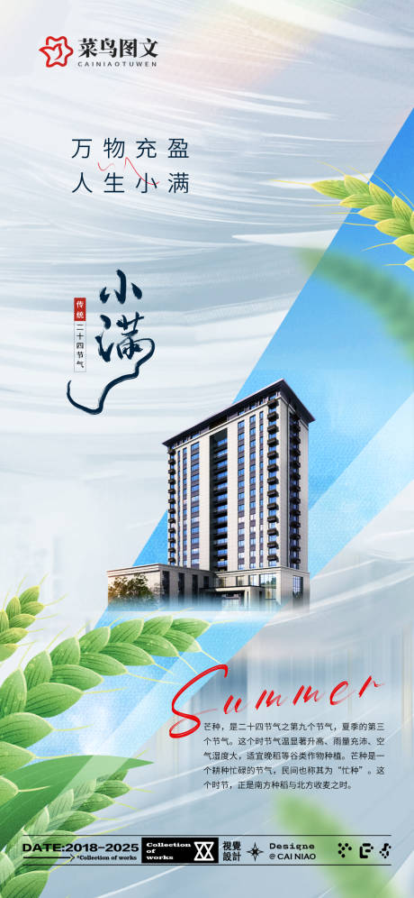 源文件下載【享設計】搜索編號：37140030707221885【小滿節氣地產海報】