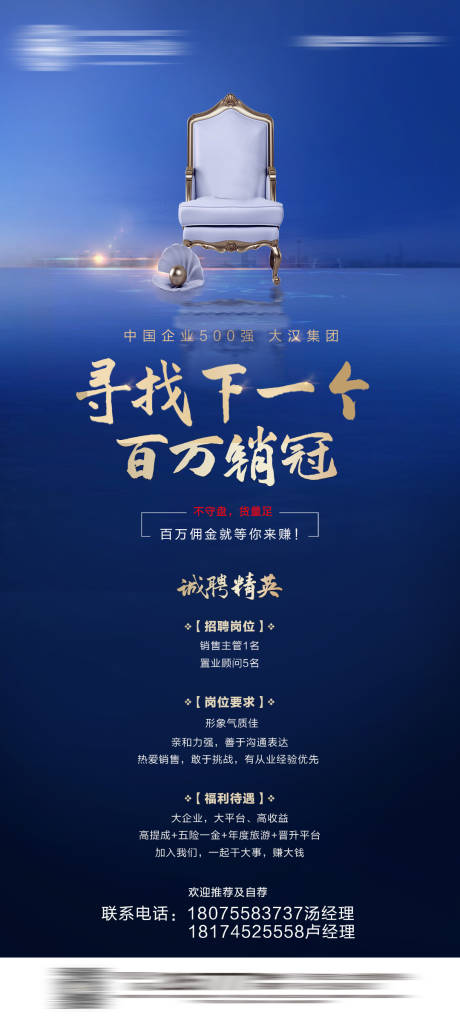 源文件下載【享設計】搜索編號：86160030540294904【招聘海報】