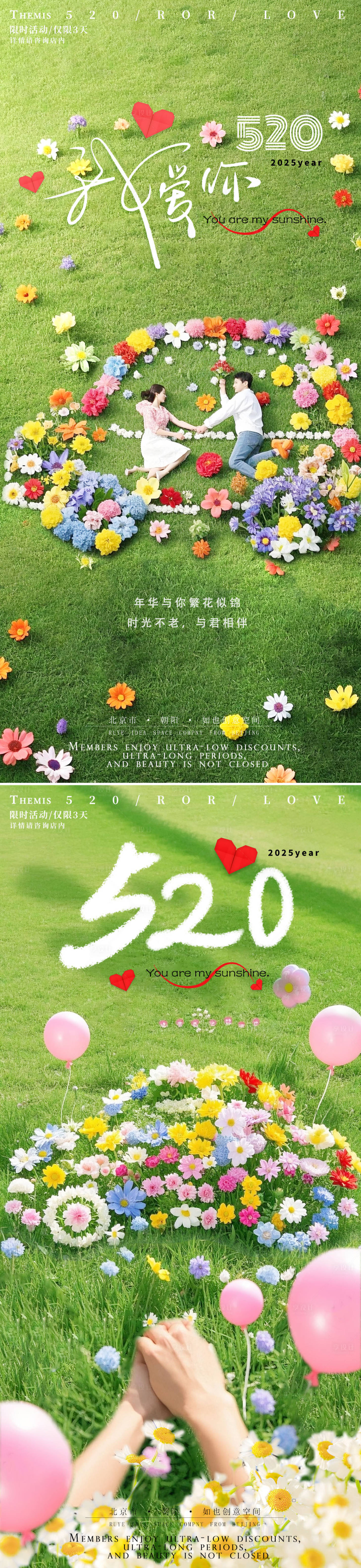 源文件下載【享設計】搜索編號：20200030676848001【520情人節鮮花草地情侶系列海報】