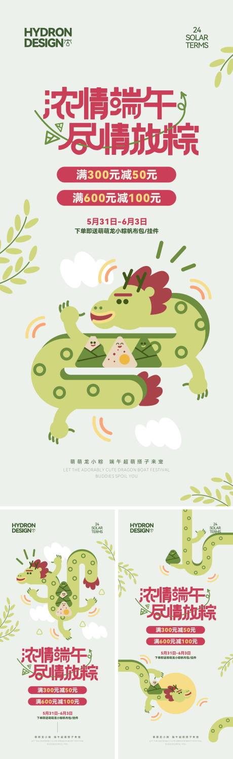 源文件下载【端午节可爱卡通插画促销海报】编号：51770030995848084