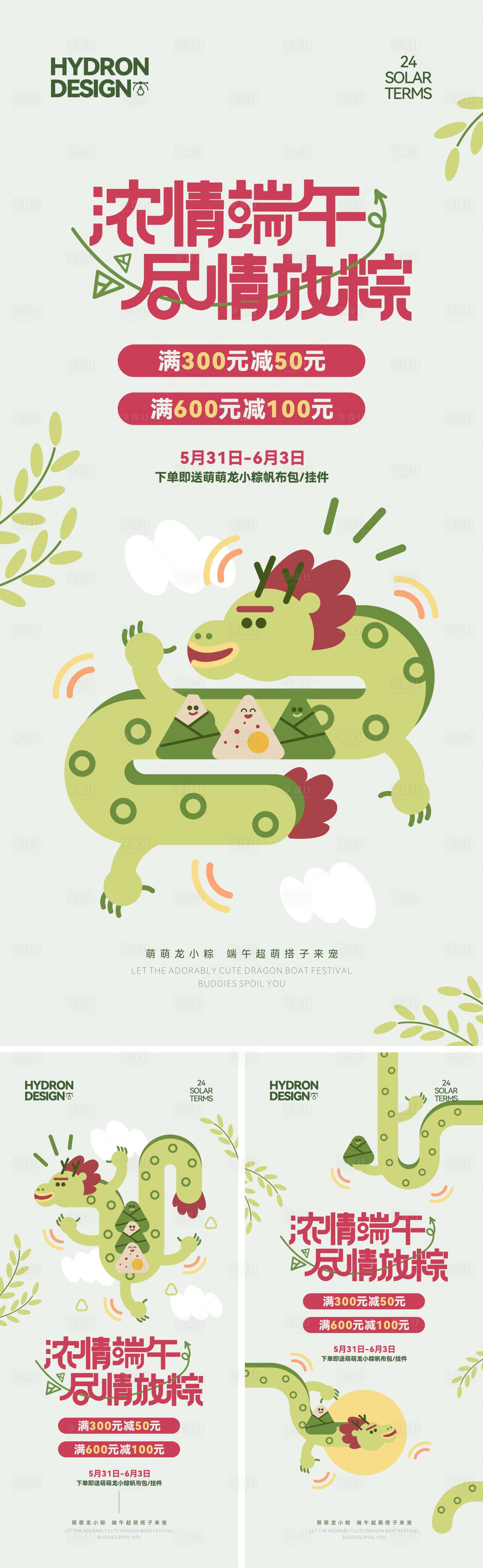 源文件下载【享设计】搜索编号：51770030995848084【端午节可爱卡通插画促销海报】